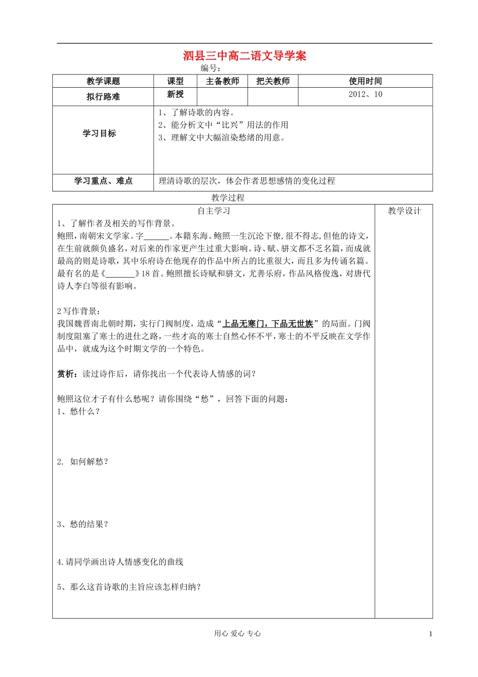 高中语文 拟行路难导学案 新人教版选修《古代诗歌与散文欣赏》_第1页
