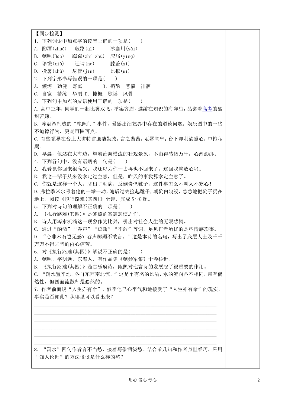 高中语文 拟行路难导学案 新人教版选修《古代诗歌与散文欣赏》_第2页