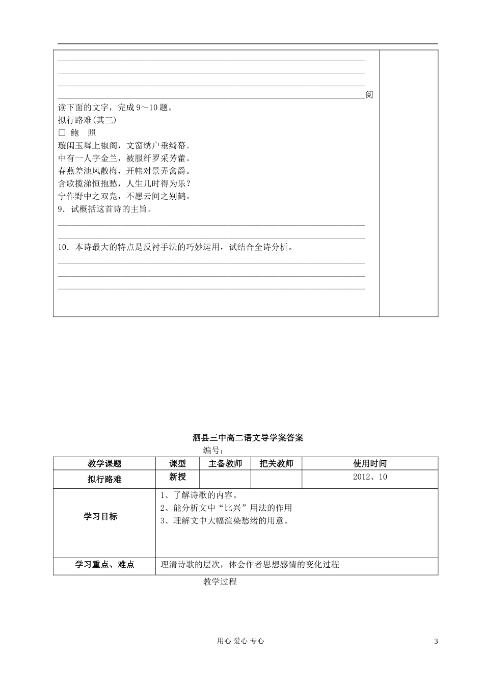 高中语文 拟行路难导学案 新人教版选修《古代诗歌与散文欣赏》_第3页
