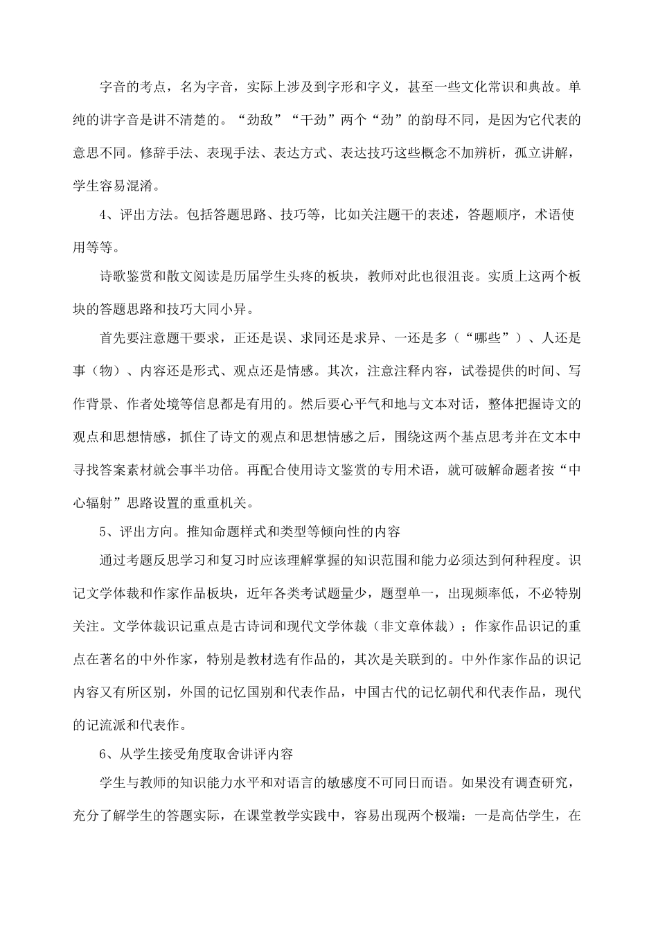 高中语文 如何讲评试卷_第2页