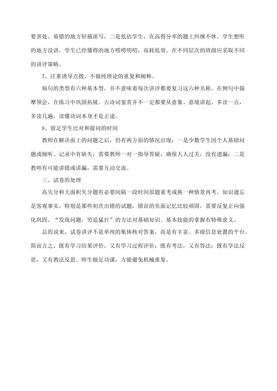 高中语文 如何讲评试卷_第3页