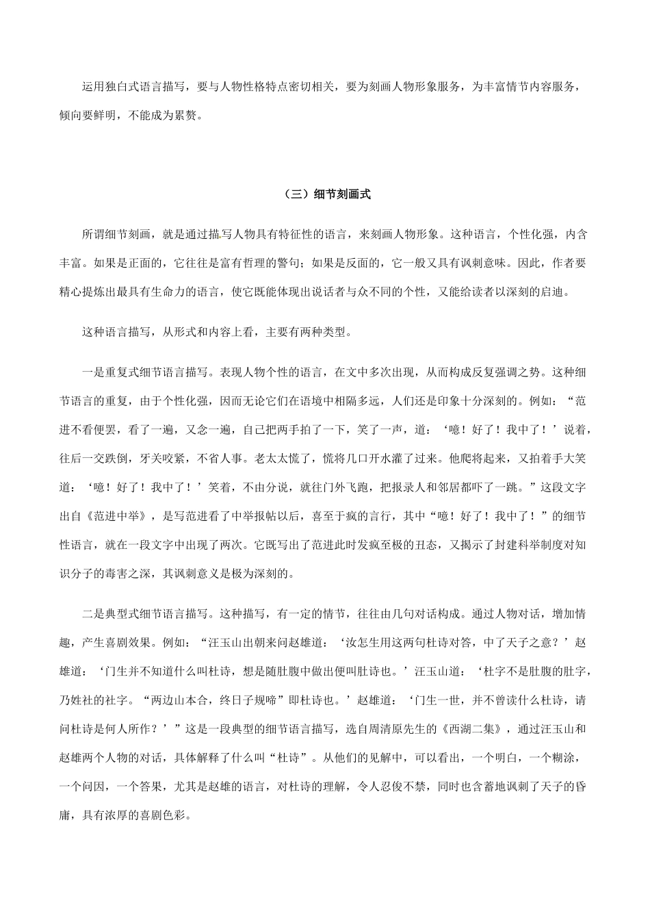 高中语文 六 人物语言描写十种技巧素材-人教版高中全册语文素材_第3页