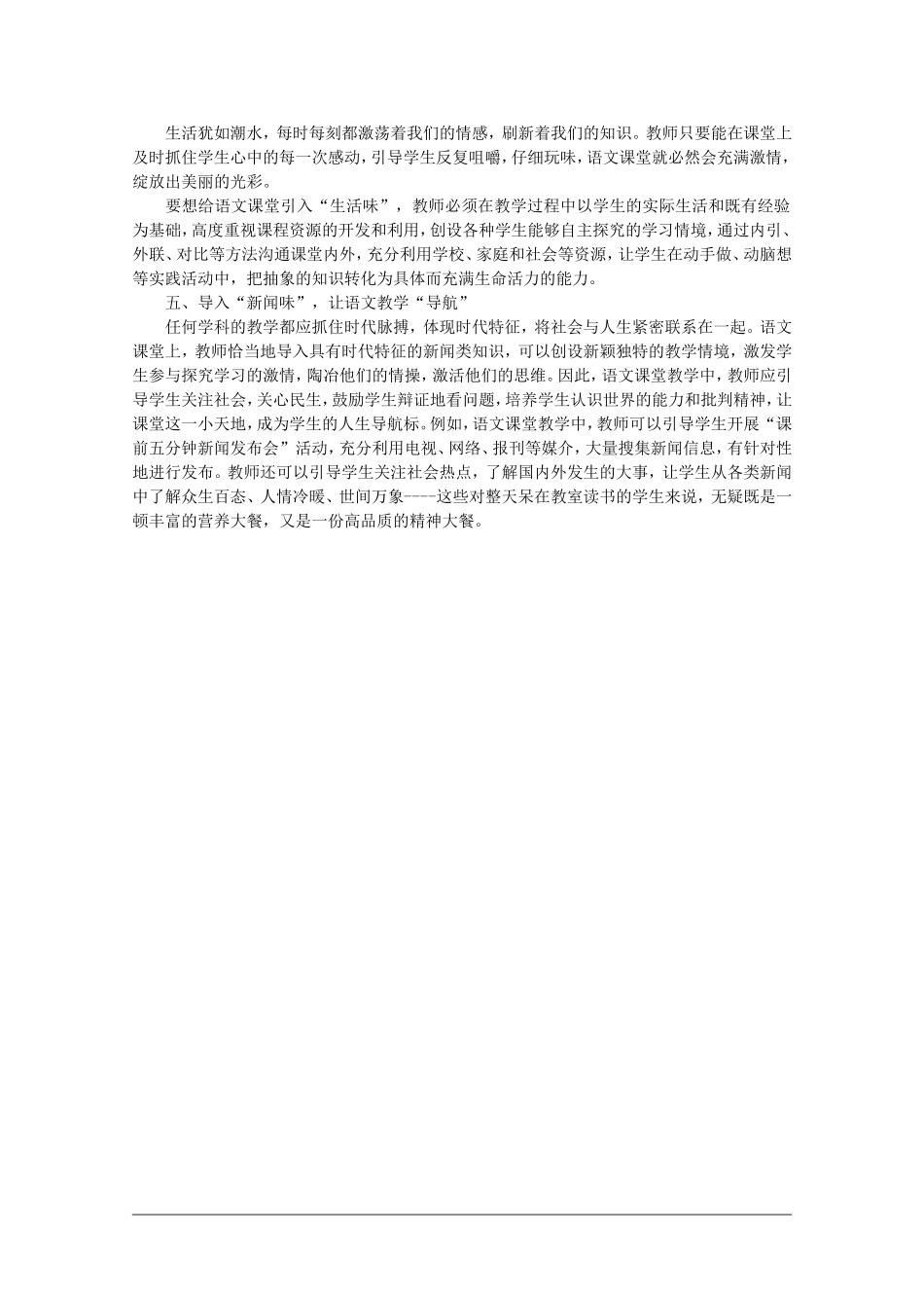 高中语文 如何让高中语文课堂“五味俱全” 教学素材_第2页