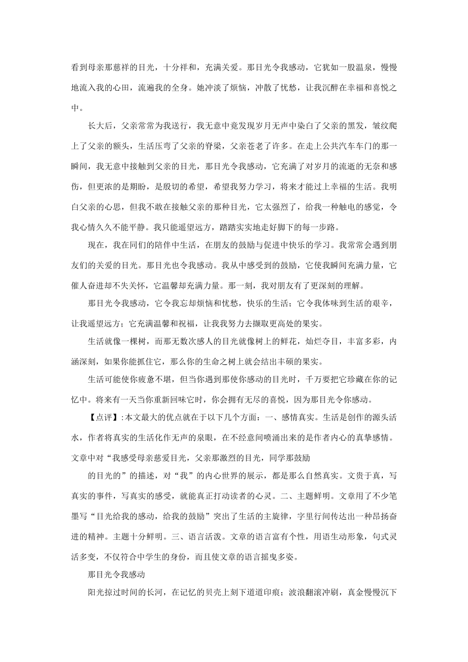 高中语文 以“那目光令我感动”为题作文写作指导素材_第2页