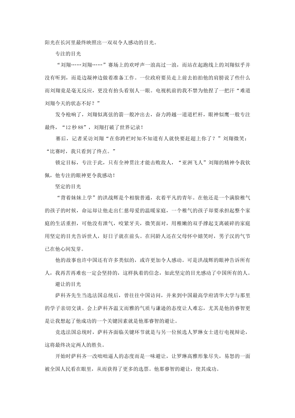 高中语文 以“那目光令我感动”为题作文写作指导素材_第3页