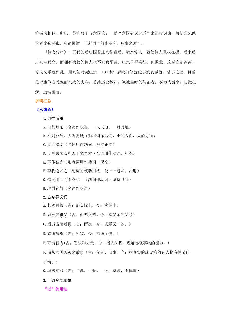 高中语文 六国论 伶官传序学案（含解析）新人教版选修《中国古代诗散文欣赏》-新人教版高中选修语文学案_第2页