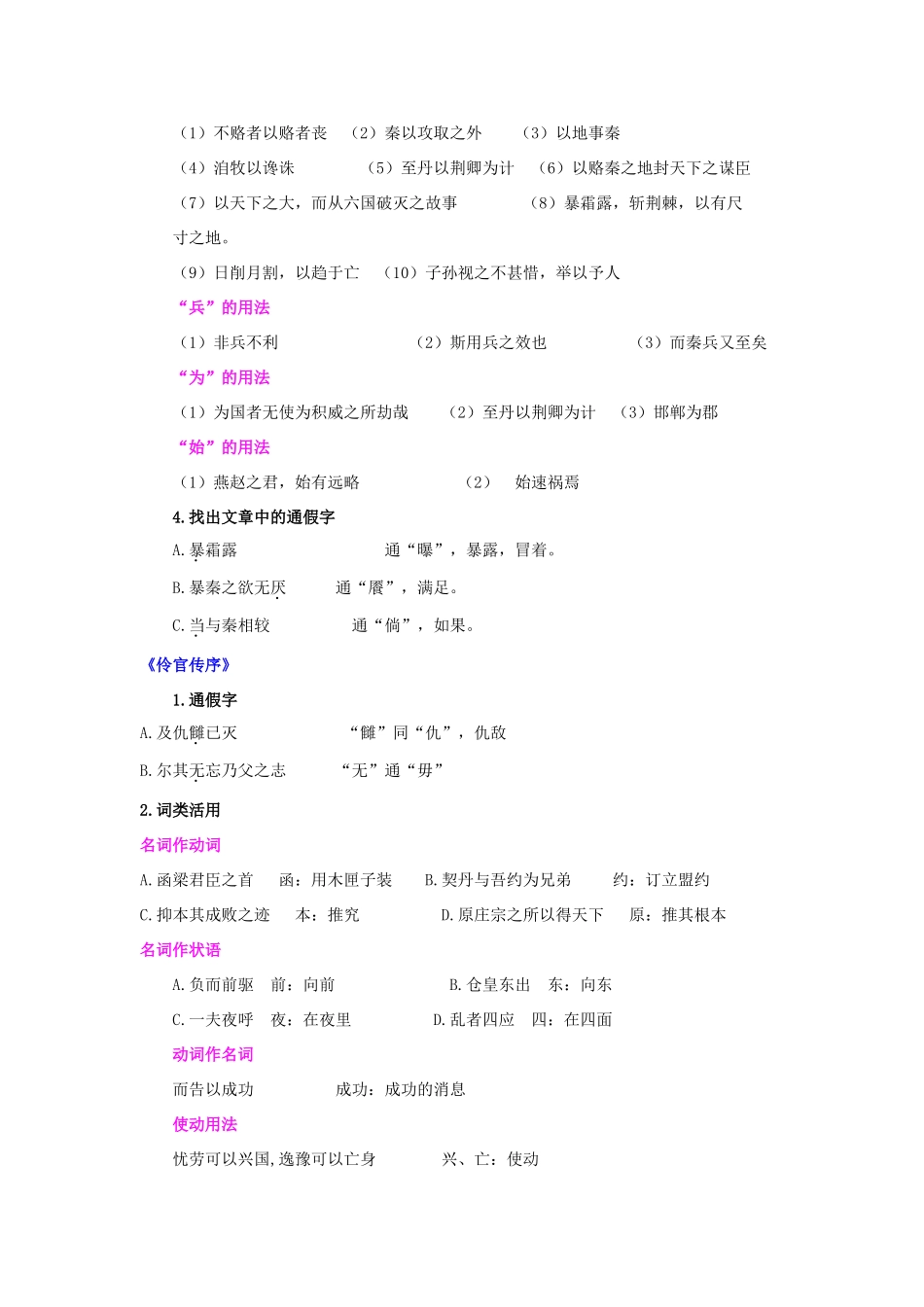 高中语文 六国论 伶官传序学案（含解析）新人教版选修《中国古代诗散文欣赏》-新人教版高中选修语文学案_第3页