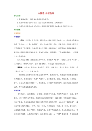 高中语文 六国论 伶官传序学案（含解析）新人教版选修《中国古代诗散文欣赏》-新人教版高中选修语文学案