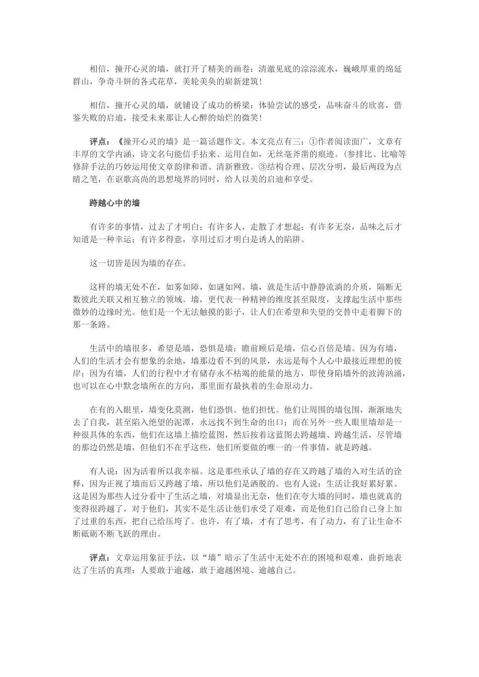 高中语文 以“墙”为话题（范文+点评）素材_第2页