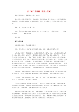 高中语文 以“墙”为话题（范文+点评）素材