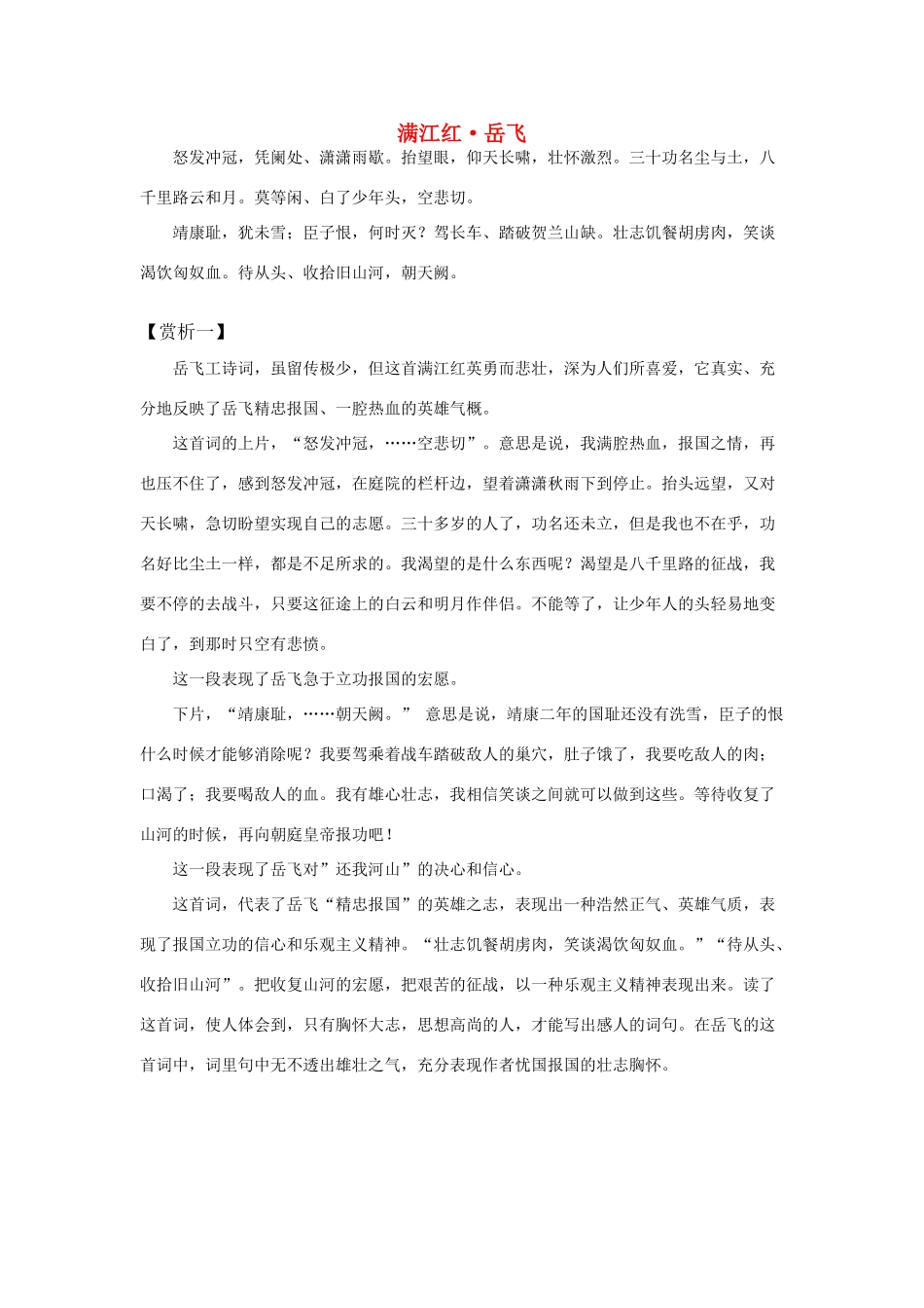 高中语文 怒发冲冠语文资料素材 苏教版选修《唐诗宋词选读》_第1页