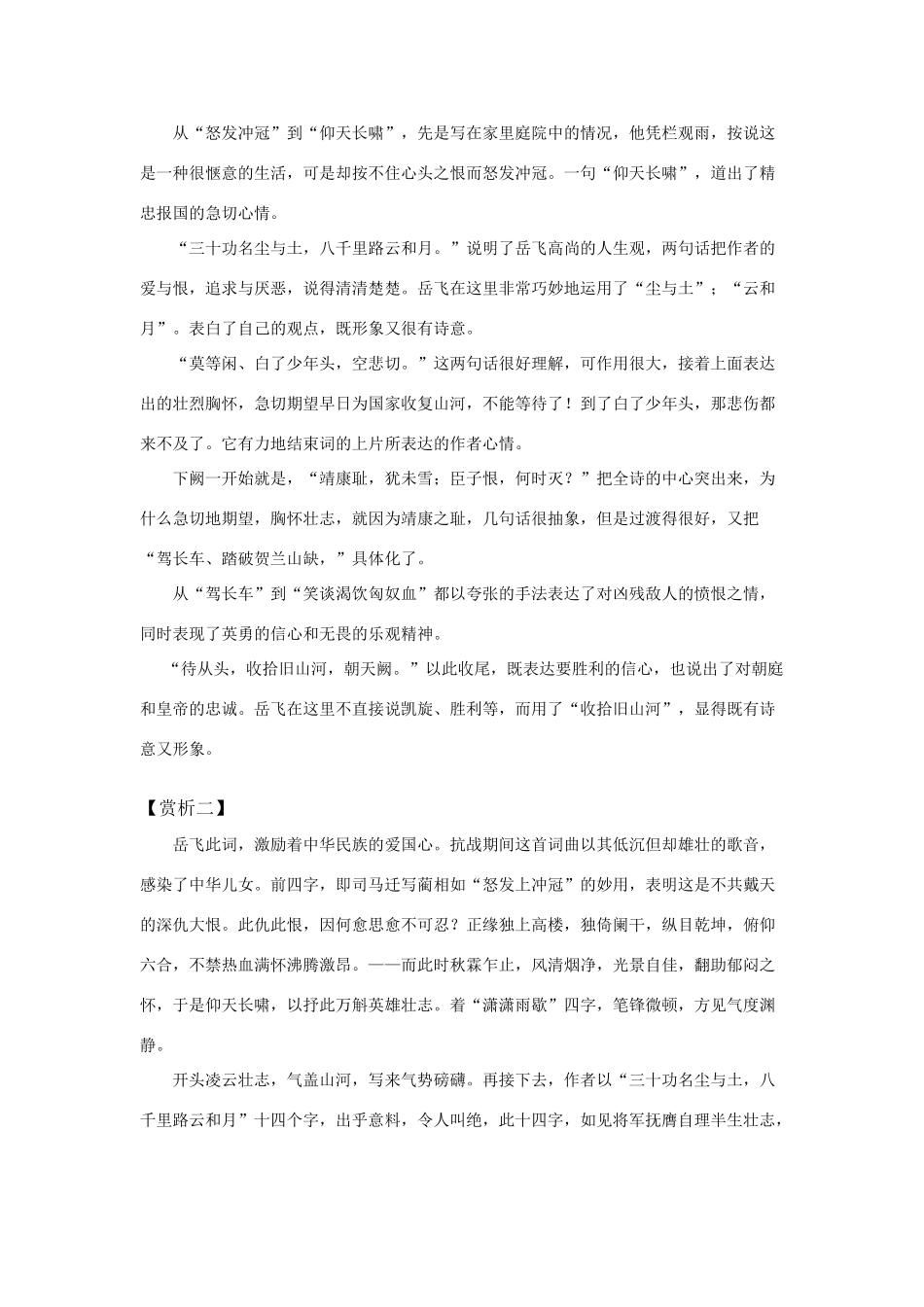 高中语文 怒发冲冠语文资料素材 苏教版选修《唐诗宋词选读》_第2页
