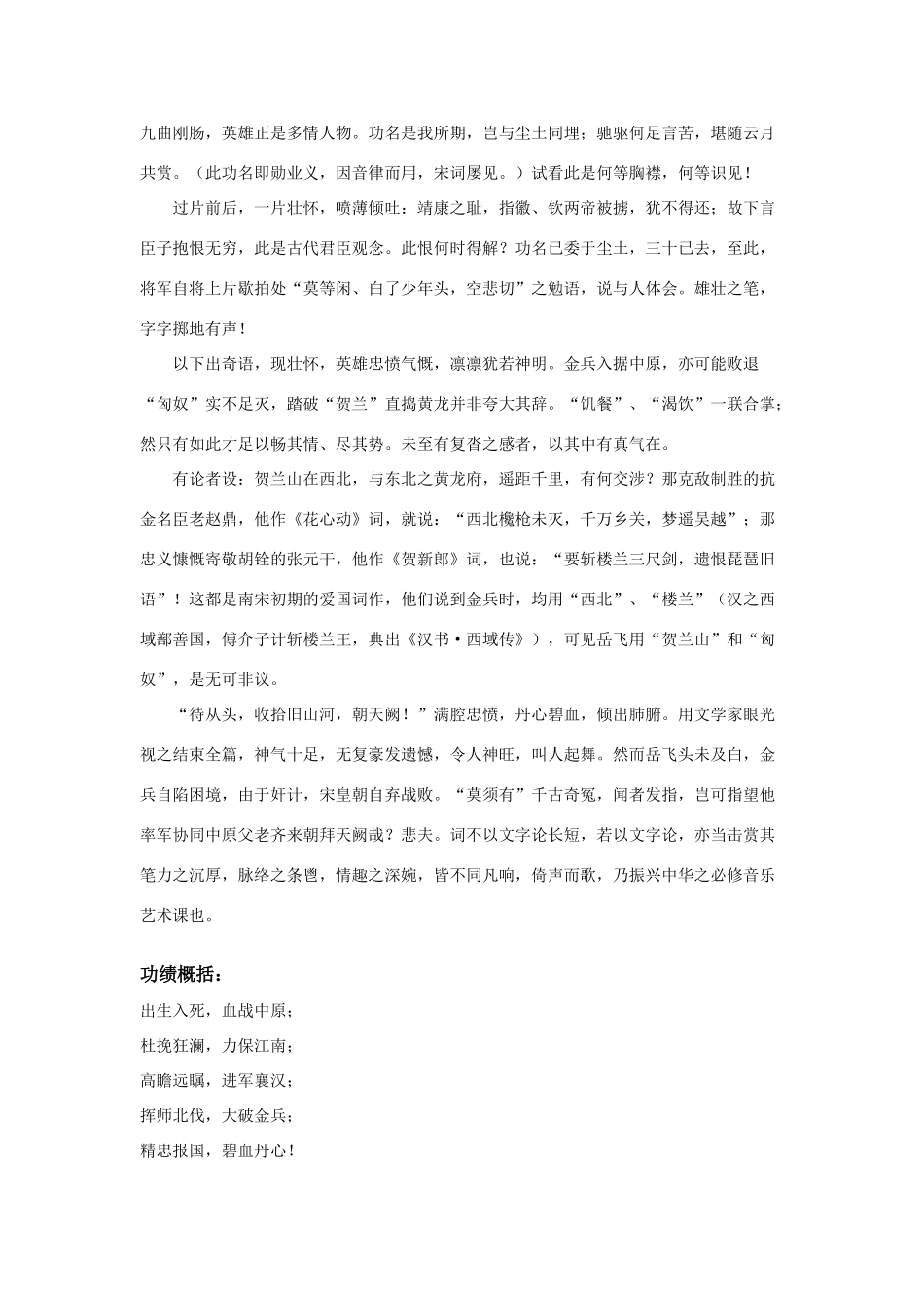 高中语文 怒发冲冠语文资料素材 苏教版选修《唐诗宋词选读》_第3页