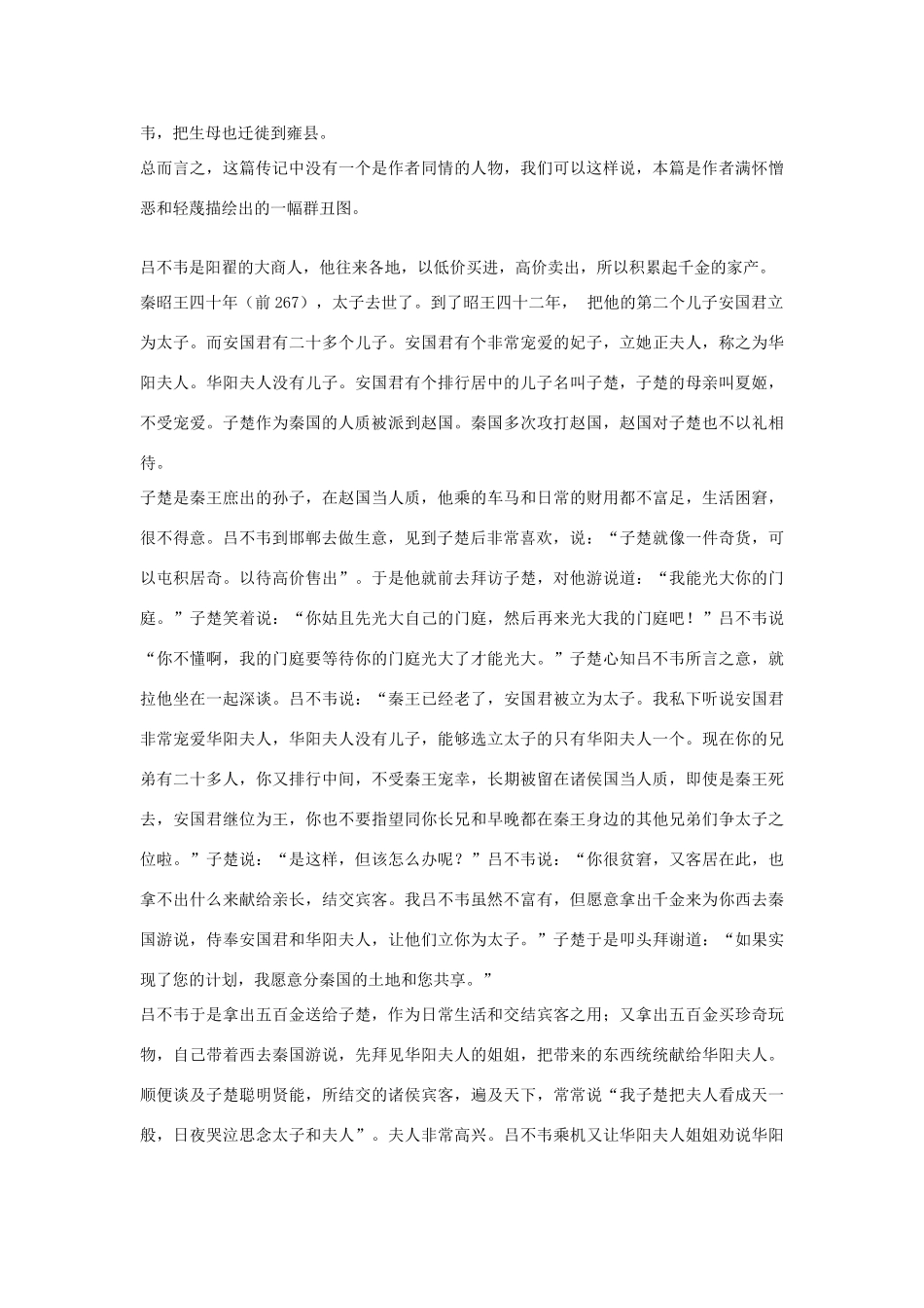 高中语文 吕不韦列传第二十五素材 苏教版选修_第2页