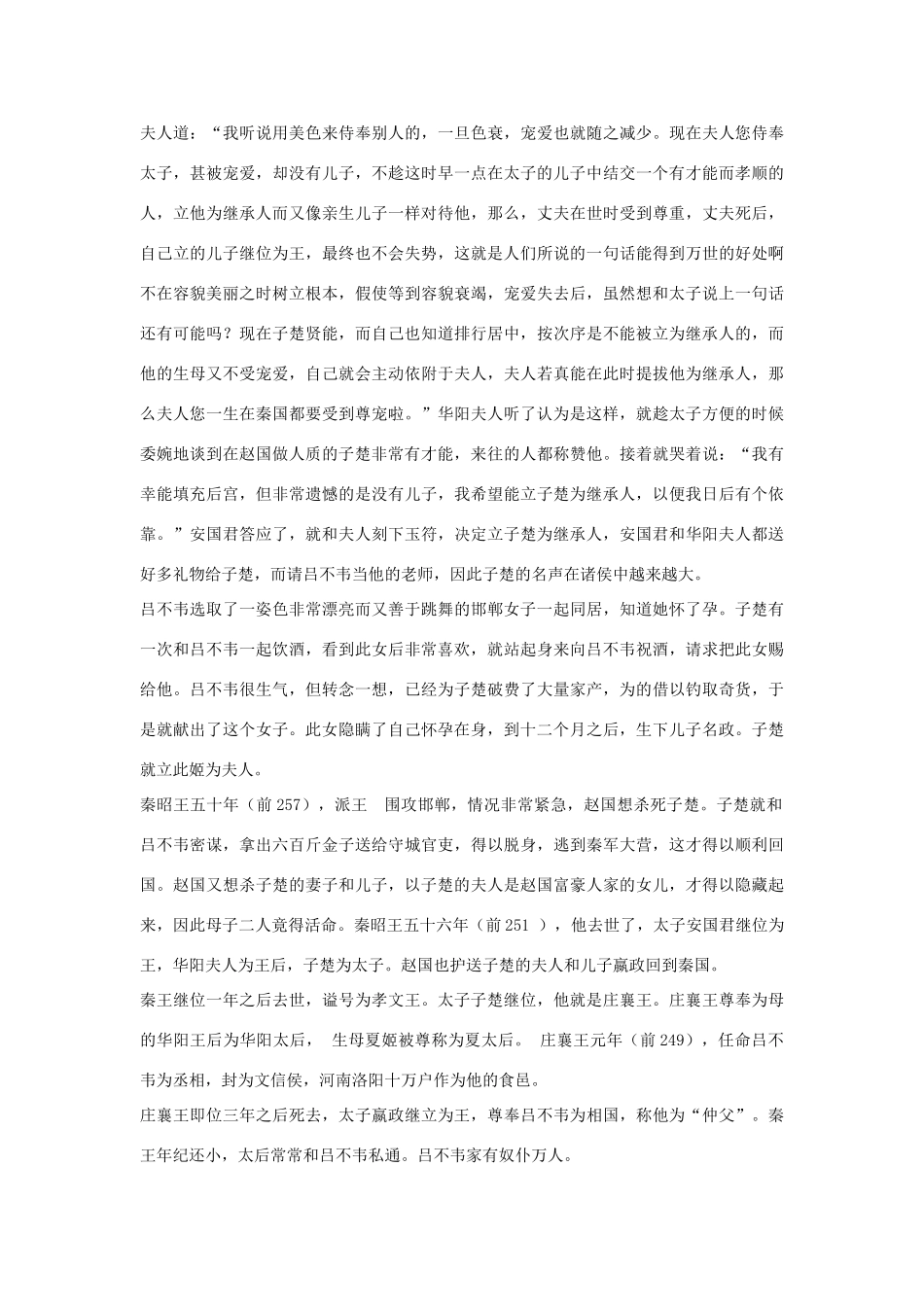 高中语文 吕不韦列传第二十五素材 苏教版选修_第3页