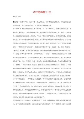 高中语文 吕不韦列传第二十五素材 苏教版选修