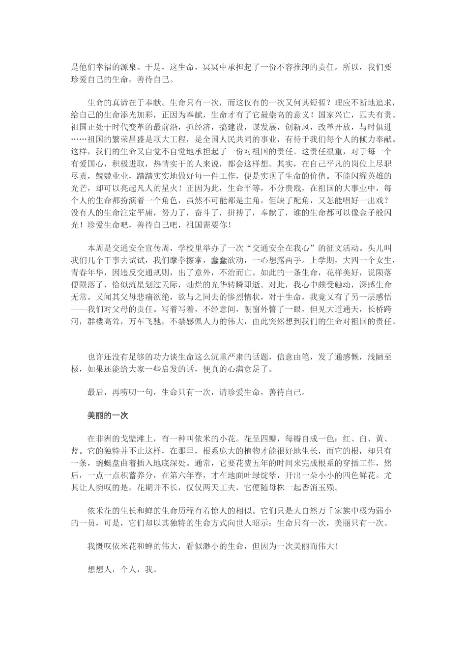 高中语文 以“生命”为话题（范文+点评）素材_第2页