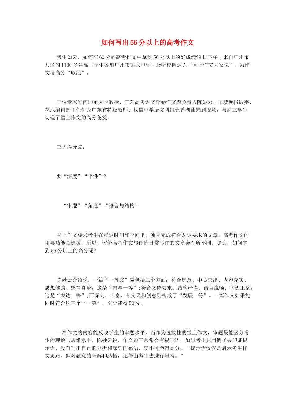 高中语文 如何写出56分以上的高考作文_第1页