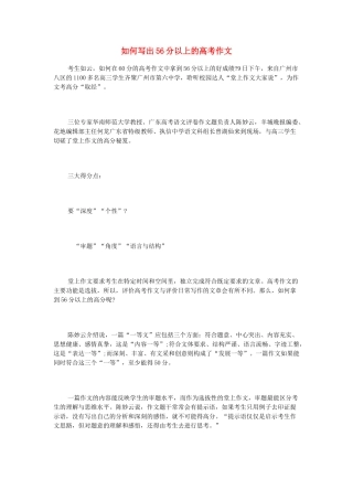 高中语文 如何写出56分以上的高考作文
