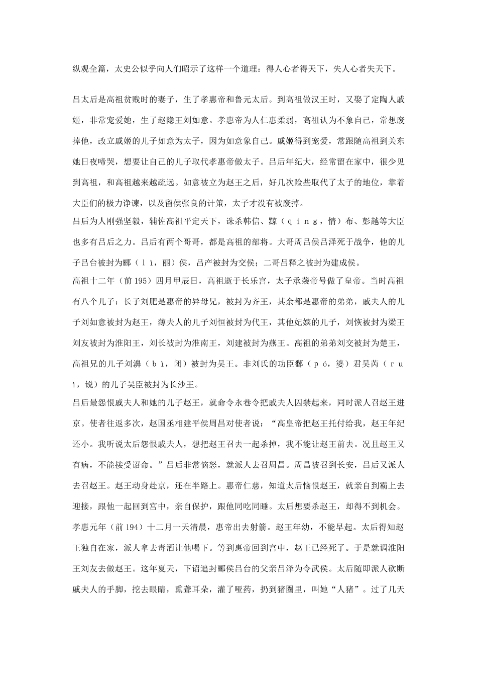 高中语文 吕太后本纪第九素材 苏教版选修_第2页