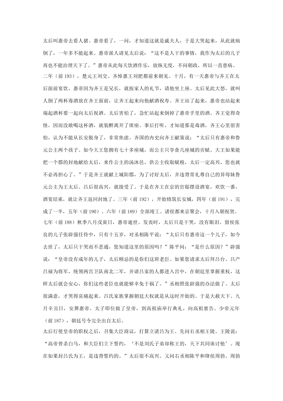 高中语文 吕太后本纪第九素材 苏教版选修_第3页