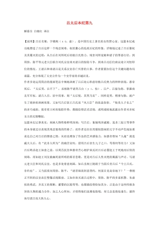 高中语文 吕太后本纪第九素材 苏教版选修