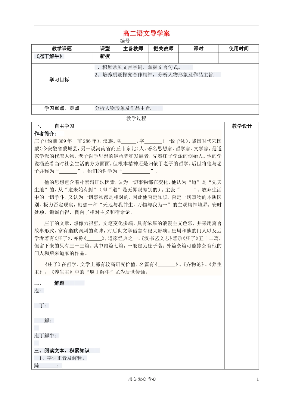 高中语文 庖丁解牛导学案 新人教版选修《古代诗歌与散文欣赏》_第1页