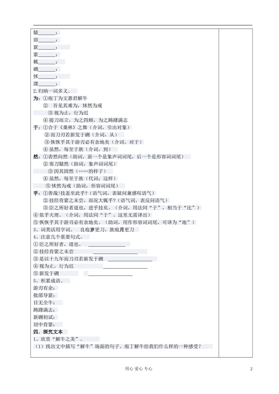 高中语文 庖丁解牛导学案 新人教版选修《古代诗歌与散文欣赏》_第2页