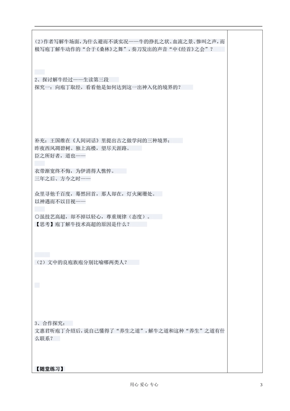 高中语文 庖丁解牛导学案 新人教版选修《古代诗歌与散文欣赏》_第3页