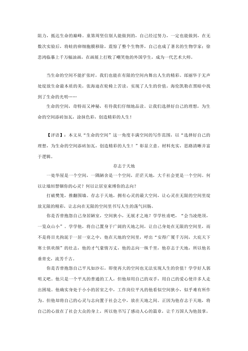 高中语文 以“生命的空间”为话题的作文素材_第2页