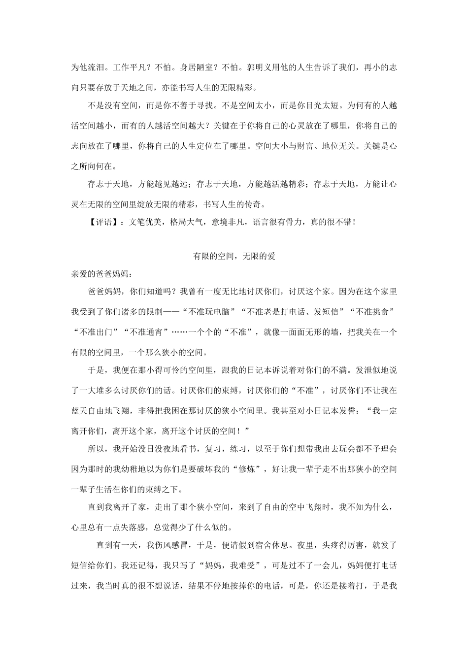 高中语文 以“生命的空间”为话题的作文素材_第3页