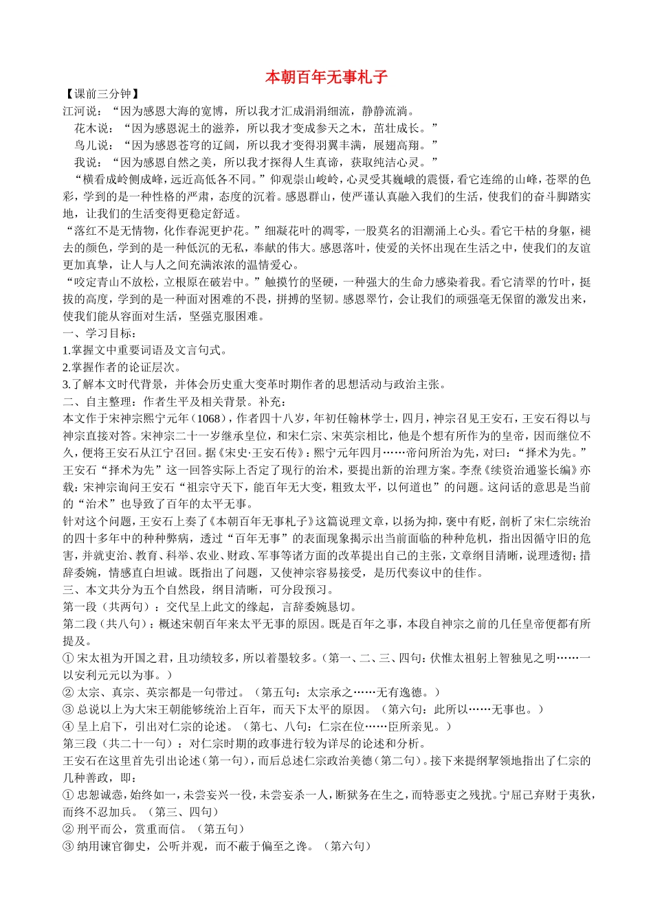 高中语文 吕修河本朝百年无事札子导学案 苏教版《唐宋八大家散文选读》-苏教版高中《唐宋八大家散文选读》语文学案_第1页
