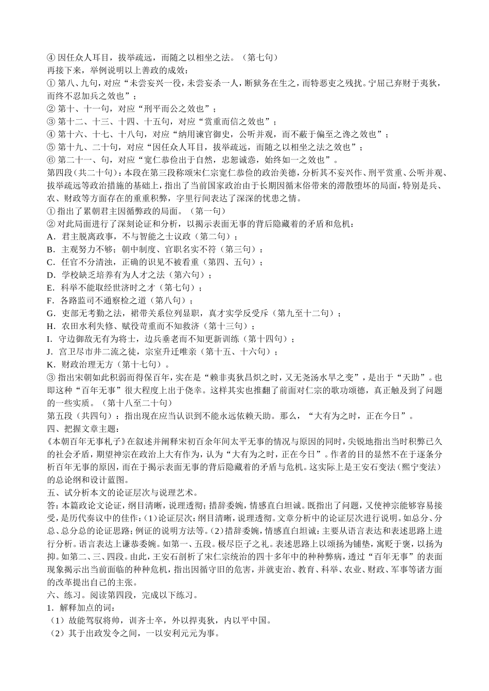 高中语文 吕修河本朝百年无事札子导学案 苏教版《唐宋八大家散文选读》-苏教版高中《唐宋八大家散文选读》语文学案_第2页