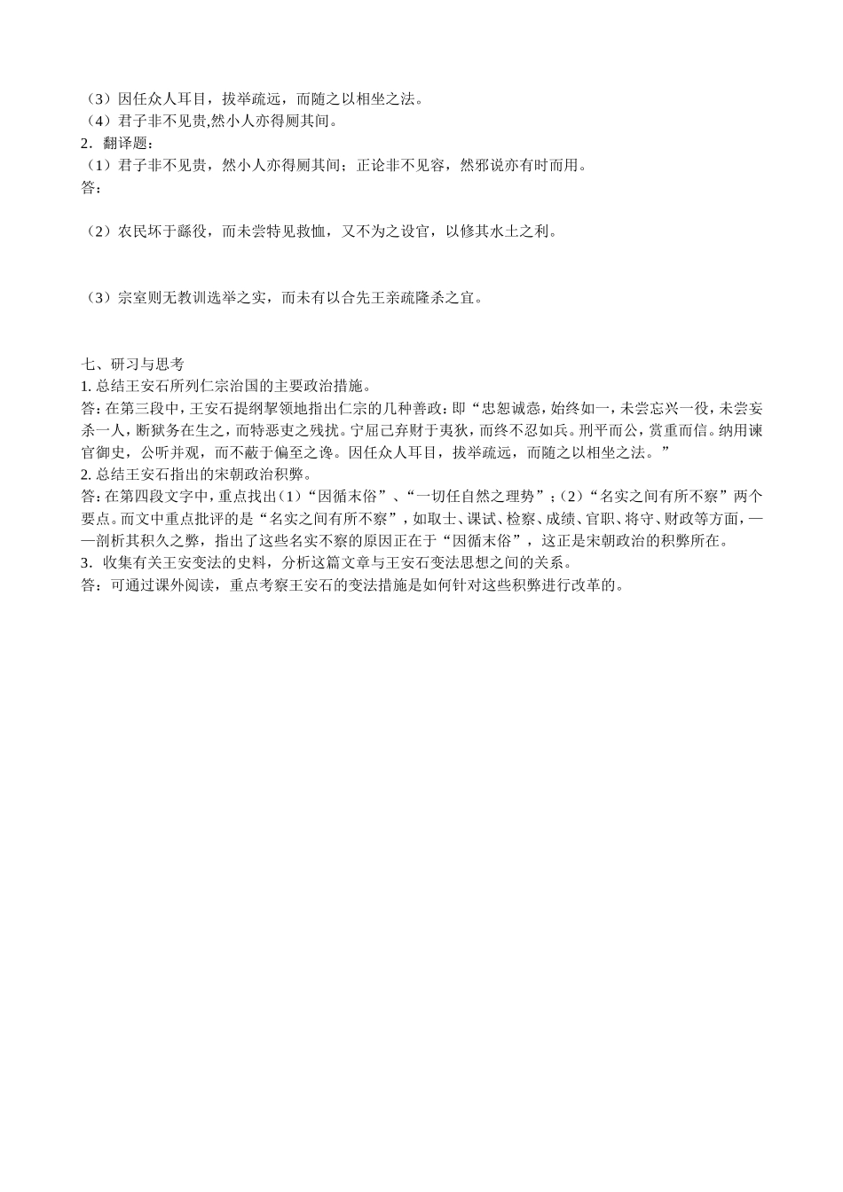 高中语文 吕修河本朝百年无事札子导学案 苏教版《唐宋八大家散文选读》-苏教版高中《唐宋八大家散文选读》语文学案_第3页
