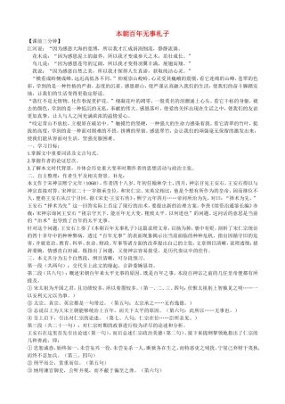 高中语文 吕修河本朝百年无事札子导学案 苏教版《唐宋八大家散文选读》-苏教版高中《唐宋八大家散文选读》语文学案