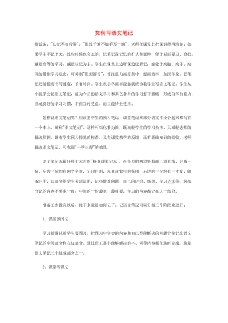 高中语文 如何写语文笔记素材