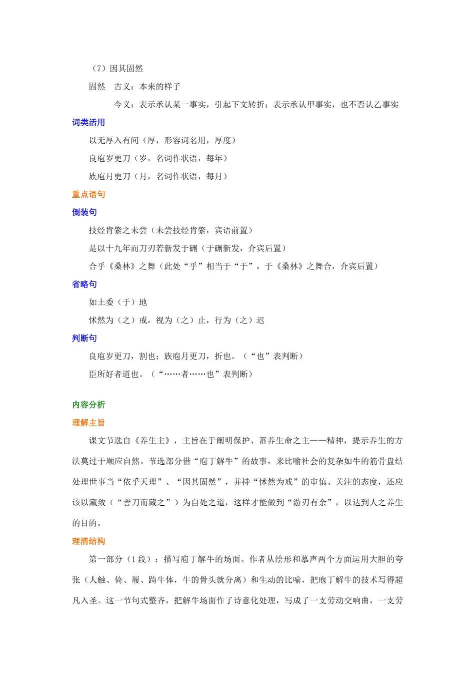 高中语文 庖丁解牛学案（含解析）新人教版选修《中国古代诗散文欣赏》-新人教版高中选修语文学案_第3页
