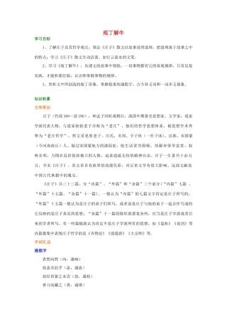 高中语文 庖丁解牛学案（含解析）新人教版选修《中国古代诗散文欣赏》-新人教版高中选修语文学案
