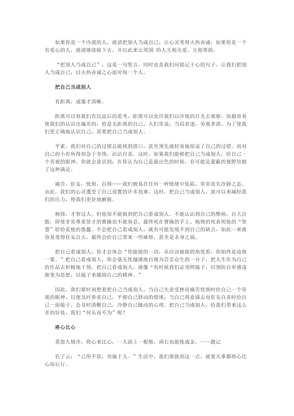 高中语文 以“自己，别人”为话题（范文+点评）素材_第2页
