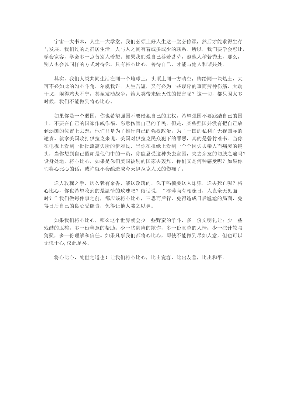 高中语文 以“自己，别人”为话题（范文+点评）素材_第3页
