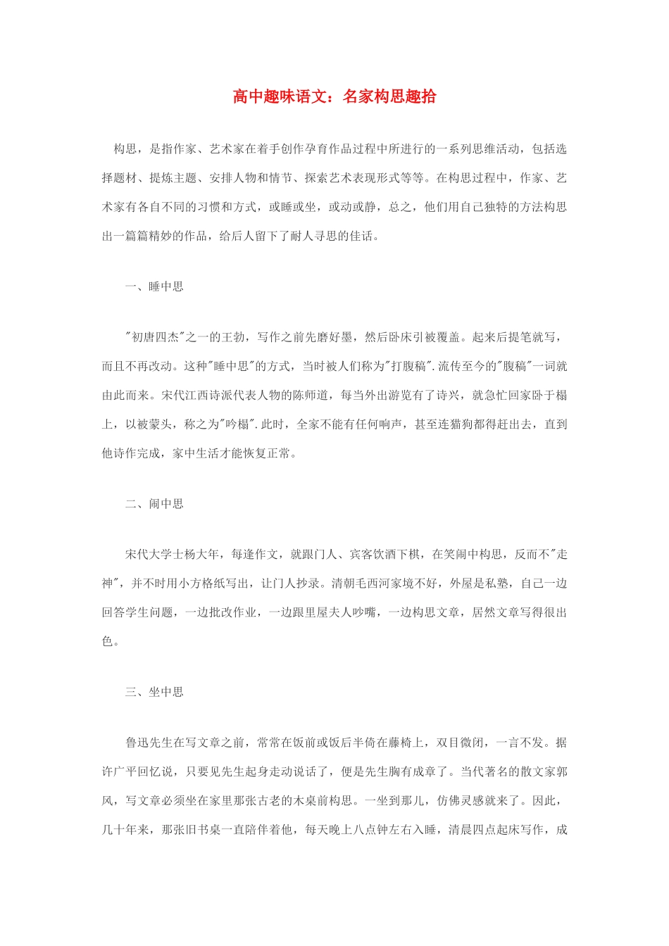 高中语文 名家构思趣拾素材_第1页