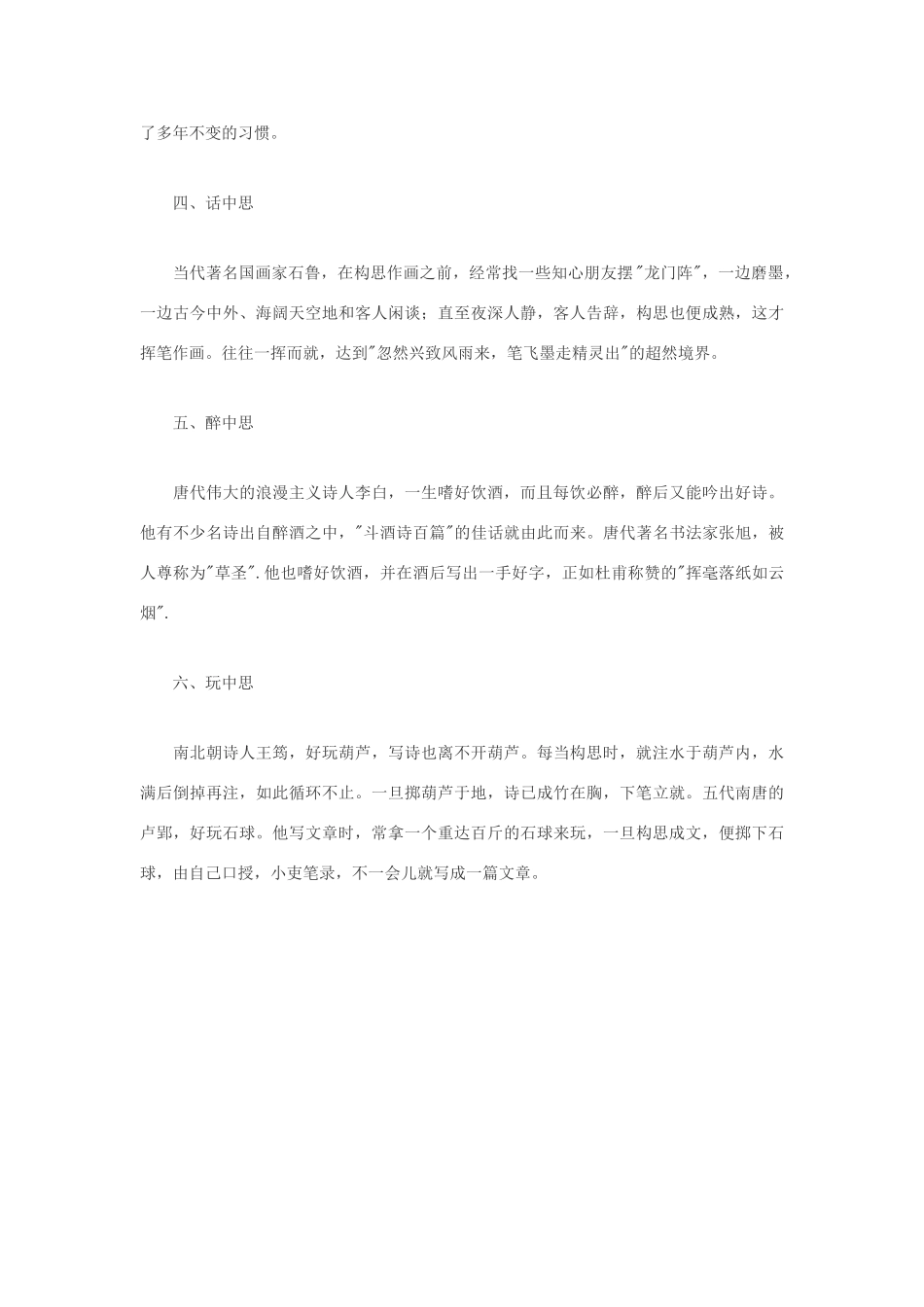 高中语文 名家构思趣拾素材_第2页