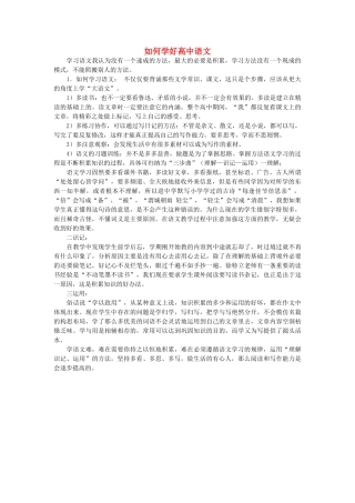 高中语文 如何学好高中语文随想教学教材 苏教版