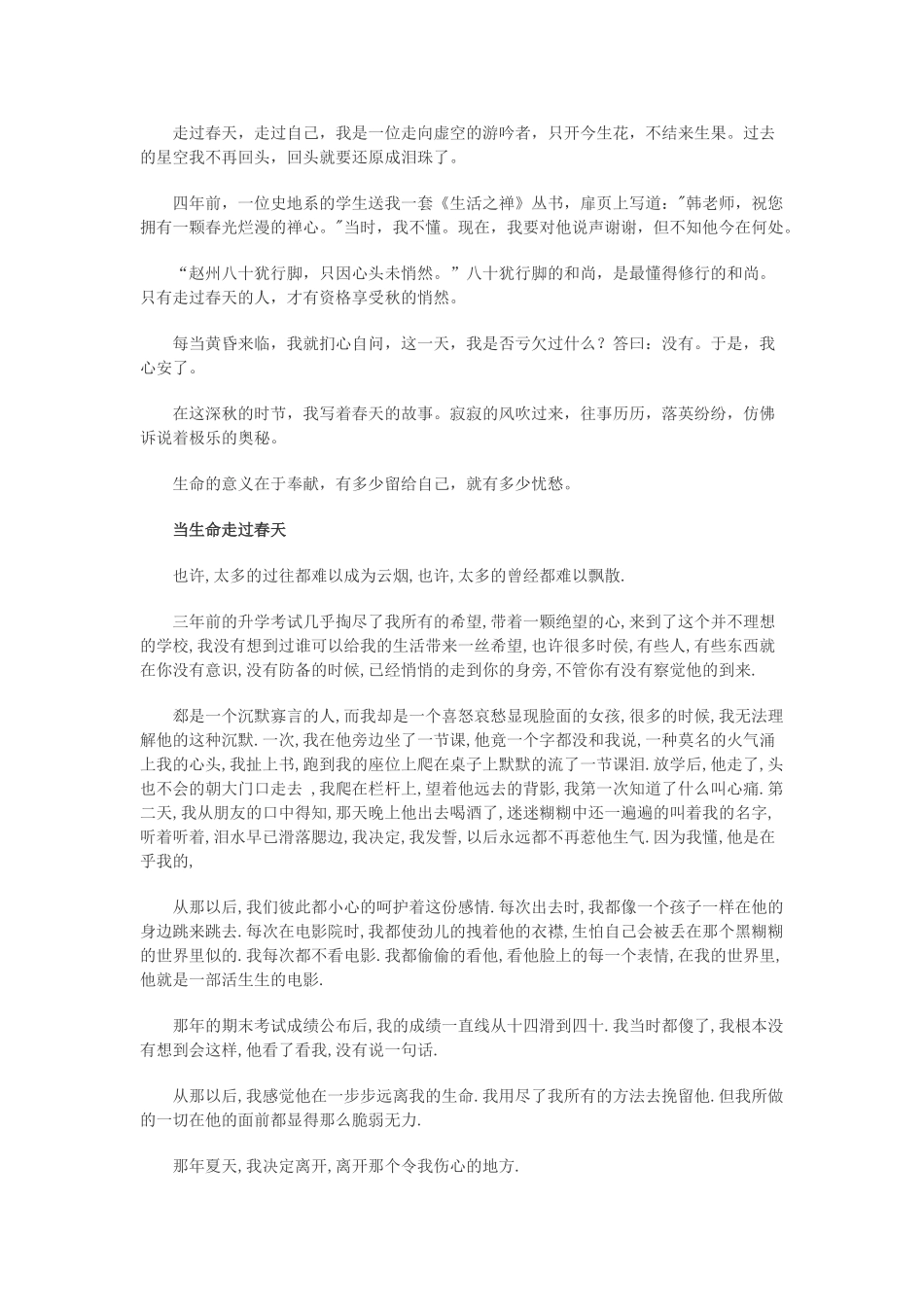 高中语文 以“走过春天”为话题（范文+点评）素材_第2页