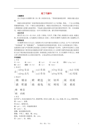 高中语文 庖丁巧解牛1林黛玉进贾府 新人教版必修3