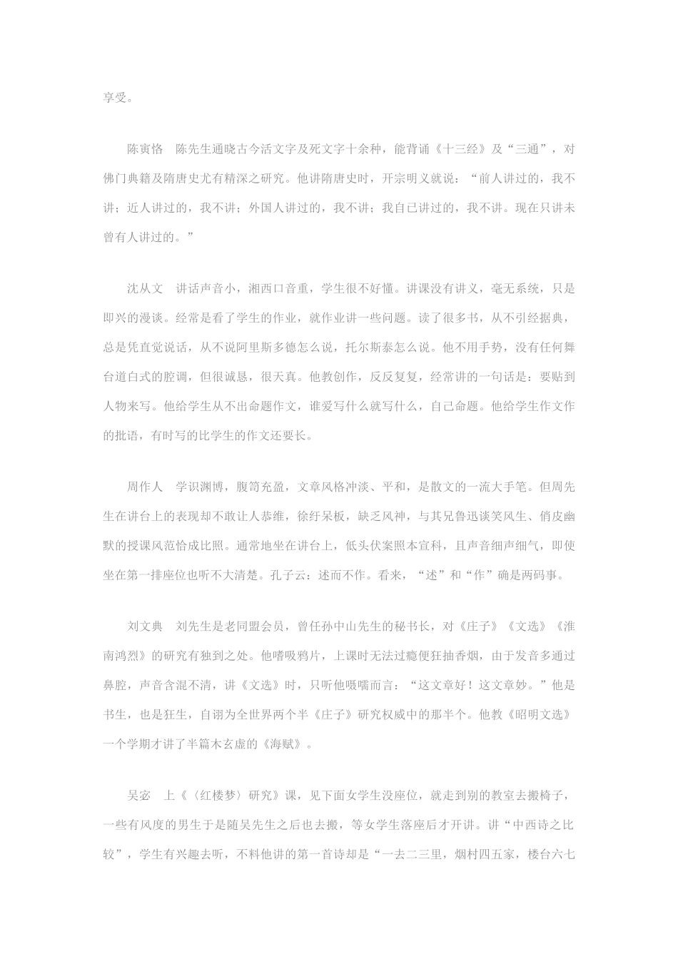 高中语文 名家在讲台上素材_第2页