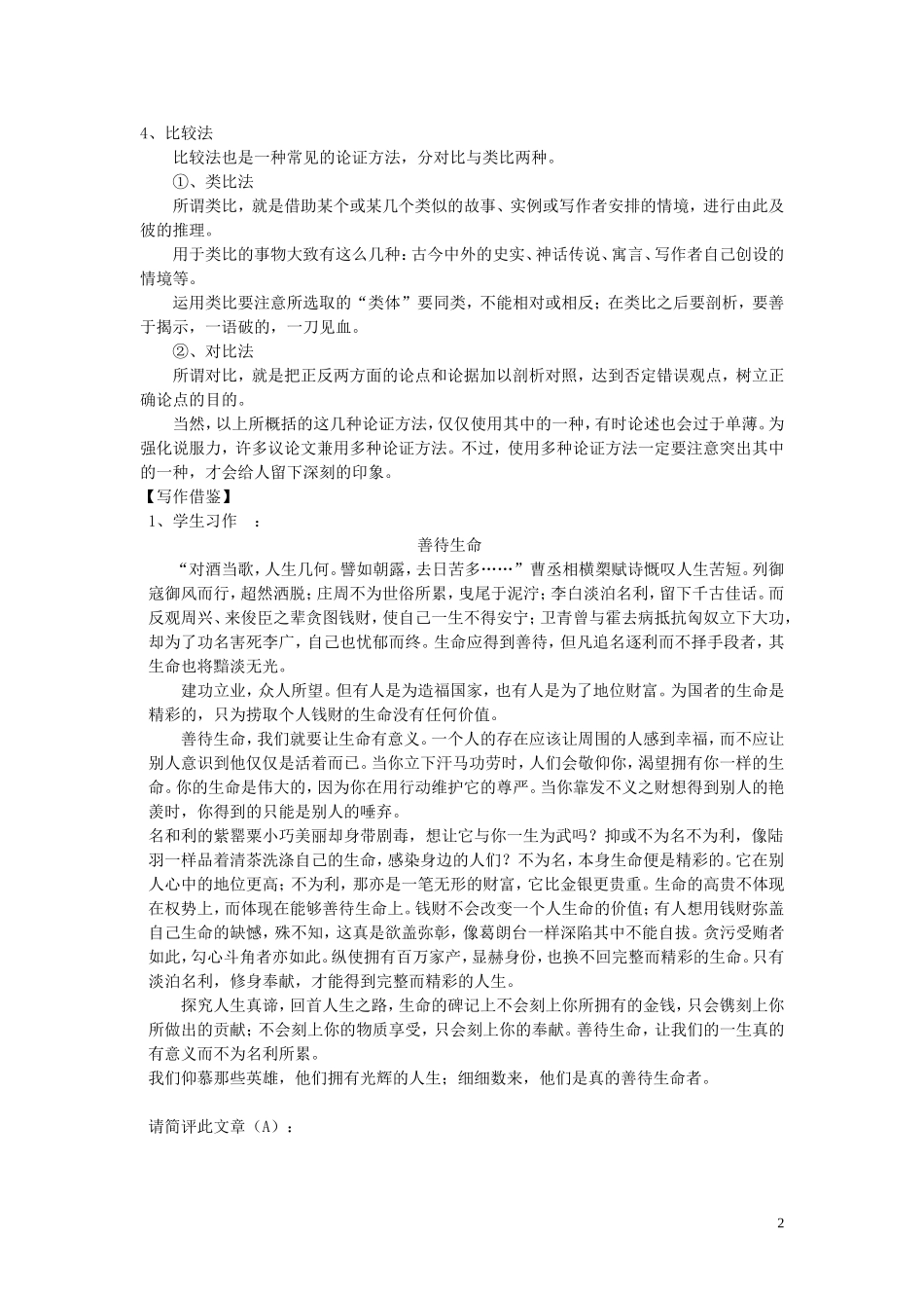 高中语文 善待生命导学案 新人教版必修3_第2页