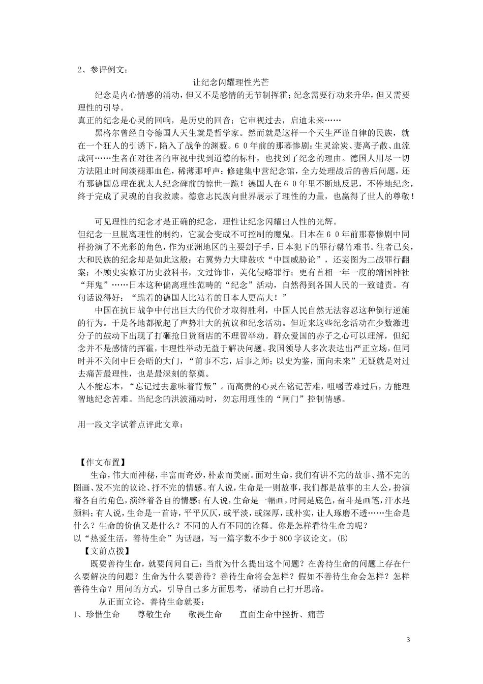 高中语文 善待生命导学案 新人教版必修3_第3页