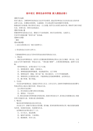 高中语文 善待生命导学案 新人教版必修3