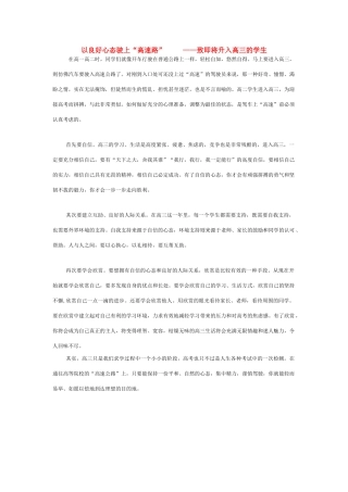 高中语文 以良好心态驶上“高速路” 素材 人教版第六册